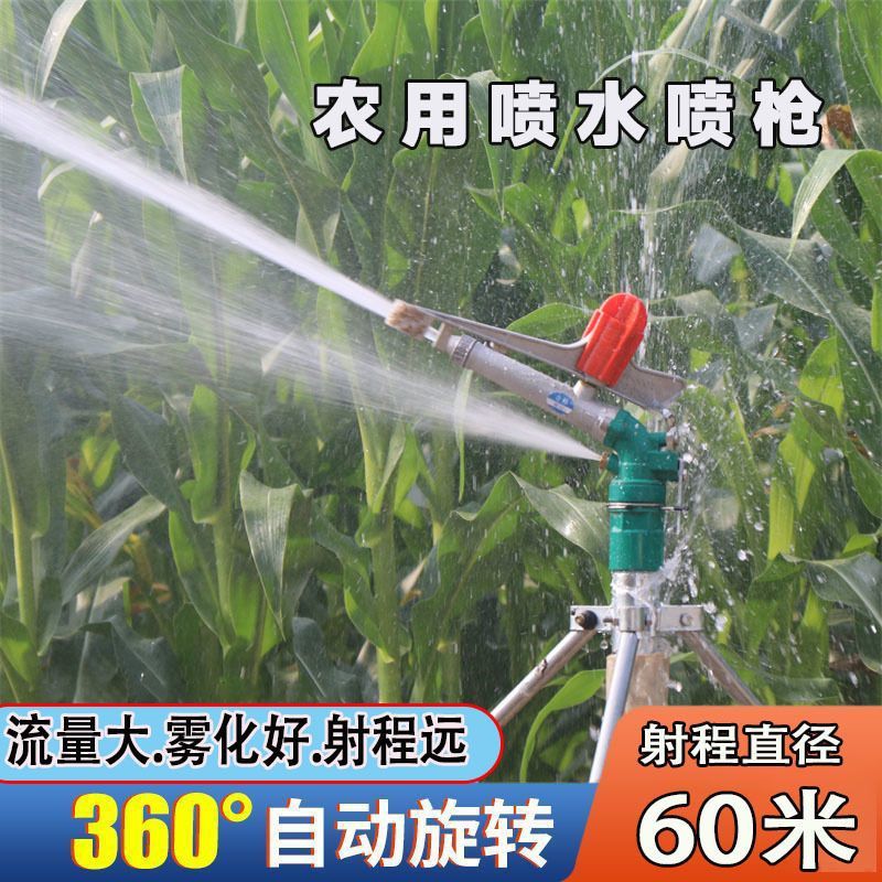 农用浇地喷枪全套喷灌设