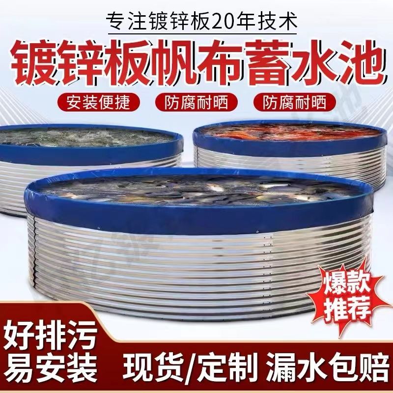 全套镀锌板果园蓄水发酵大型户外圆形高密度加厚水池养殖帆布鱼池