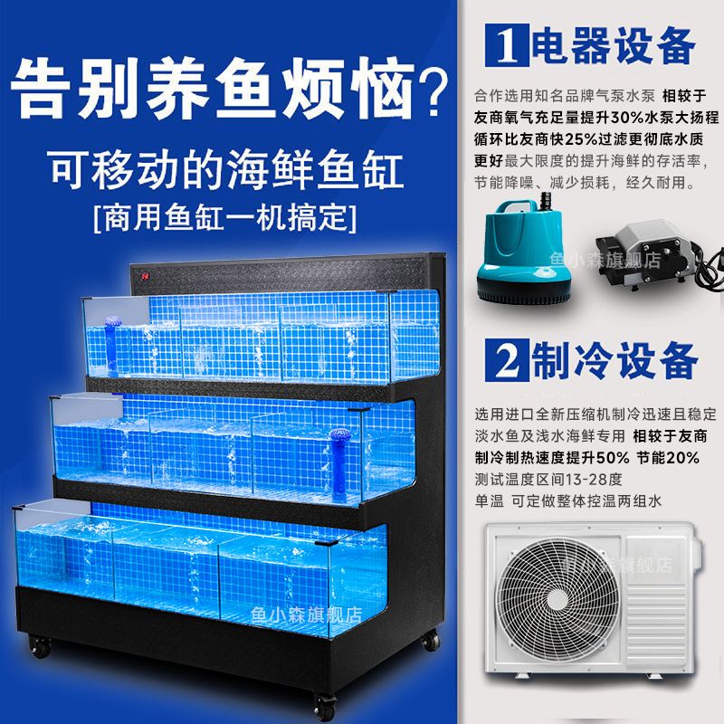 移动海鲜池制冷一体机商用海鲜鱼缸超市饭店专用鱼池海鲜缸贝类池