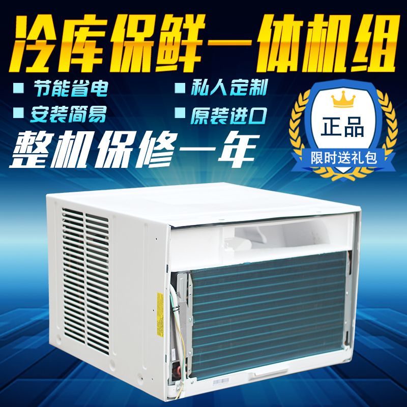冷库小型制冷机组1P/1.5P/2P/3P/4P冷库一体机冷藏保鲜冷暖可定制
