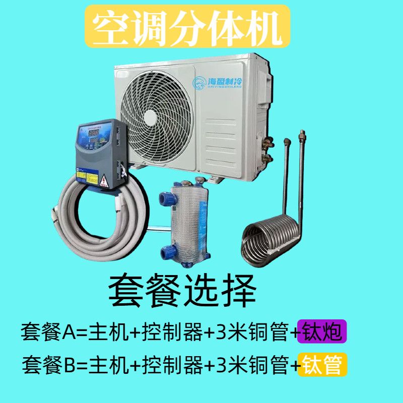变频海鲜冷水机鱼池冷暖养殖恒温一体机制冷机商用水循