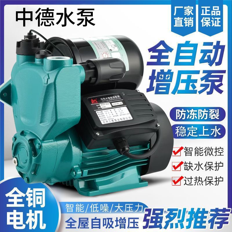 自来水增压泵家用智能冷