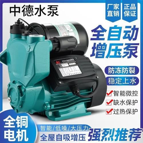 自来水增压泵家用智能冷