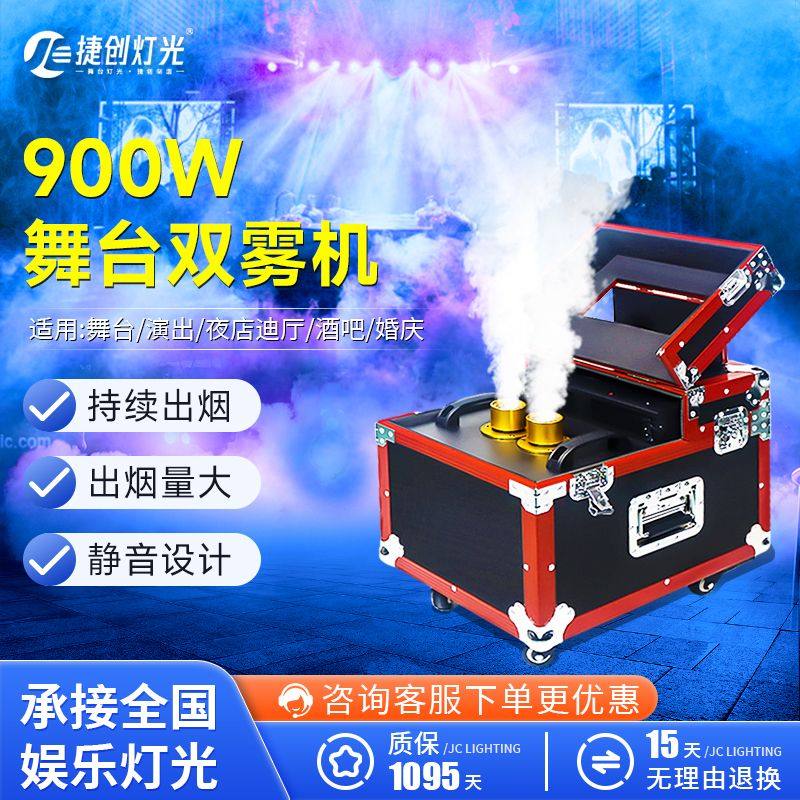 900瓦双雾机6薄婚庆酒吧