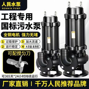 人民WQ污水泵380V三相上海无堵塞7.5KW1.5KW2.2KW4KW3潜水排污泵