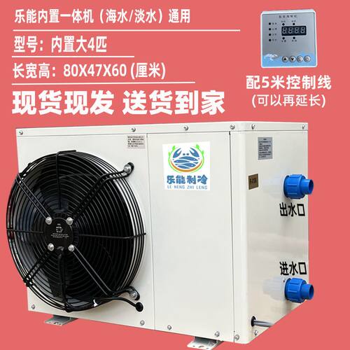 乐能海鲜鱼缸制冷机冷水