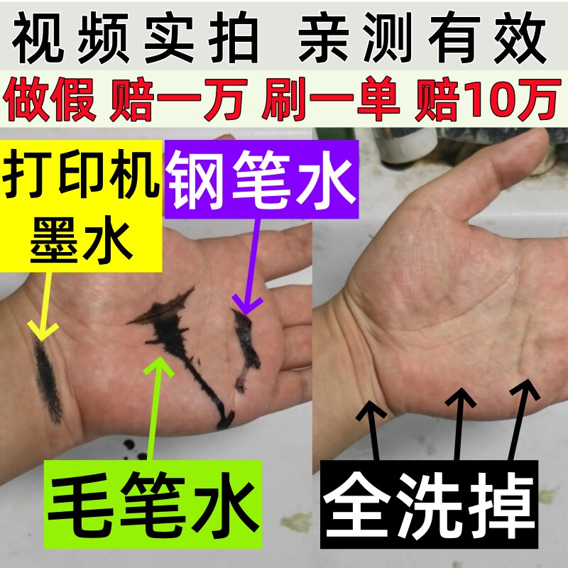 去手上墨水钢笔水毛笔水学生儿童洗手液