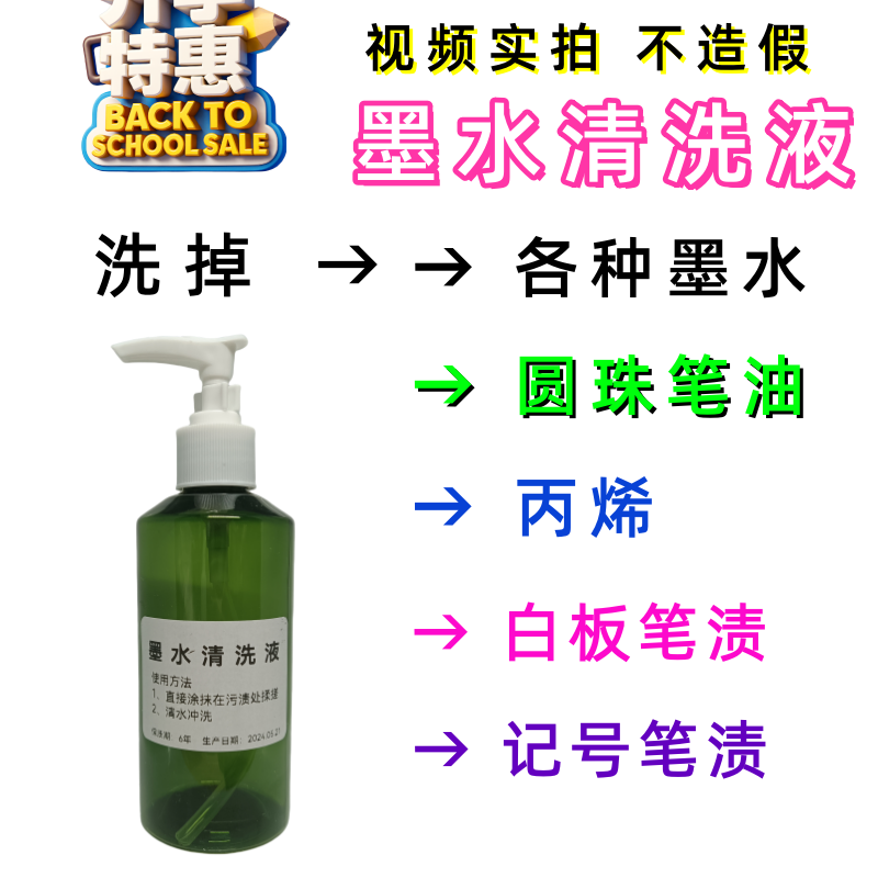 去除手上墨水钢笔水毛笔圆珠笔油儿童丙烯洗手液学生清洗剂打印机,洗护清洁剂/卫生巾/纸/香薰,洗手液,淘宝优惠券,粉丝福利购,淘宝优惠卷