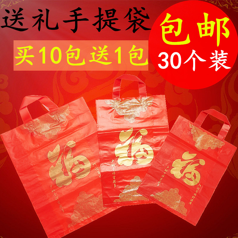 礼品袋福字包装袋大红色塑料手提袋春节过年烟酒茶叶送礼回礼袋子