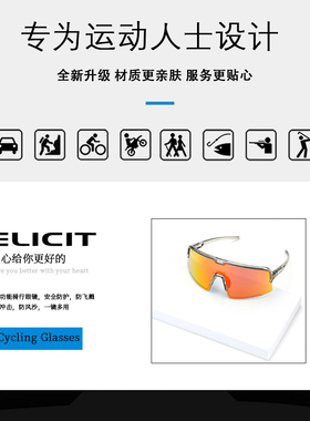 ELICIT新款炫彩骑行眼镜登山徒步眼镜可配近视圈防紫外线运动眼镜