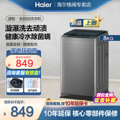 【微泡净】海尔波轮洗衣机家用全自动8公斤kg超大容量除菌20D1