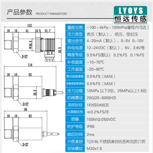 美外恒远供水压力传感器扩散硅压力变送器4-20mA气压液压压力变