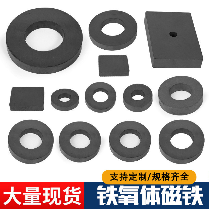 强力磁铁圆型圆环铁氧体大号强磁铁吸铁石方形磁铁带孔圆环黑磁石,电子元器件市场,磁性元件/磁性材料,淘宝优惠券,粉丝福利购,淘宝优惠卷