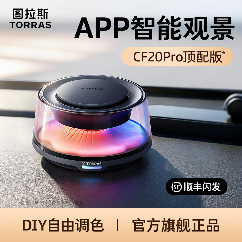 图拉斯观景车载香薰汽车香水2026新款高级自动喷雾摆件女男友礼物