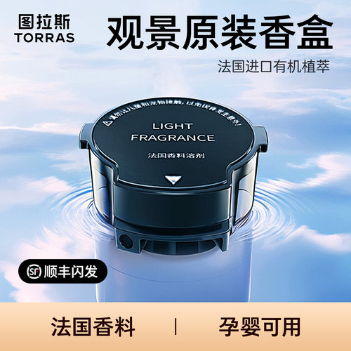 图拉斯观景香薰原装香盒替换芯