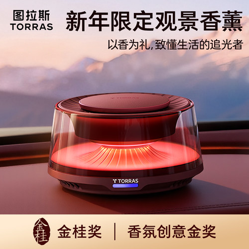 图拉斯观景新年限定红