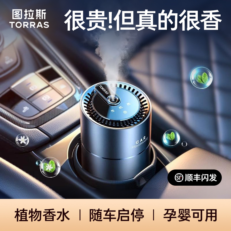 图拉斯水杯架车载香薰