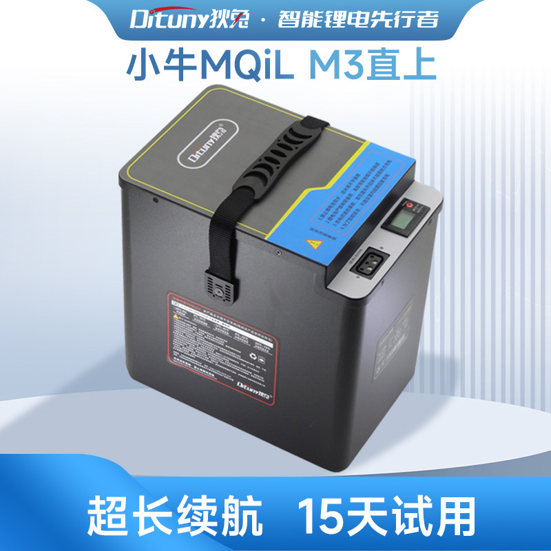 狄兔小牛MQiL电动车M3 48V锂电池NXT赛道大容量Umax增程72V锂电瓶