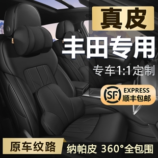 丰田卡罗拉雷凌锐放锋兰达荣放致炫威兰达全包汽车座套真皮座椅套