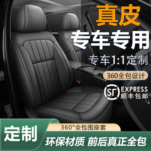汽车座套全包真皮专用四季座椅套