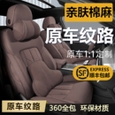 亚麻座椅套专用座垫坐套 冬季 汽车座套全包布艺坐垫套四季 通用新款