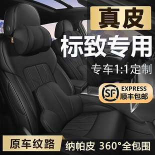 408x 207 301 2008 3008全包汽车座套真皮专用座椅套 307 标致308