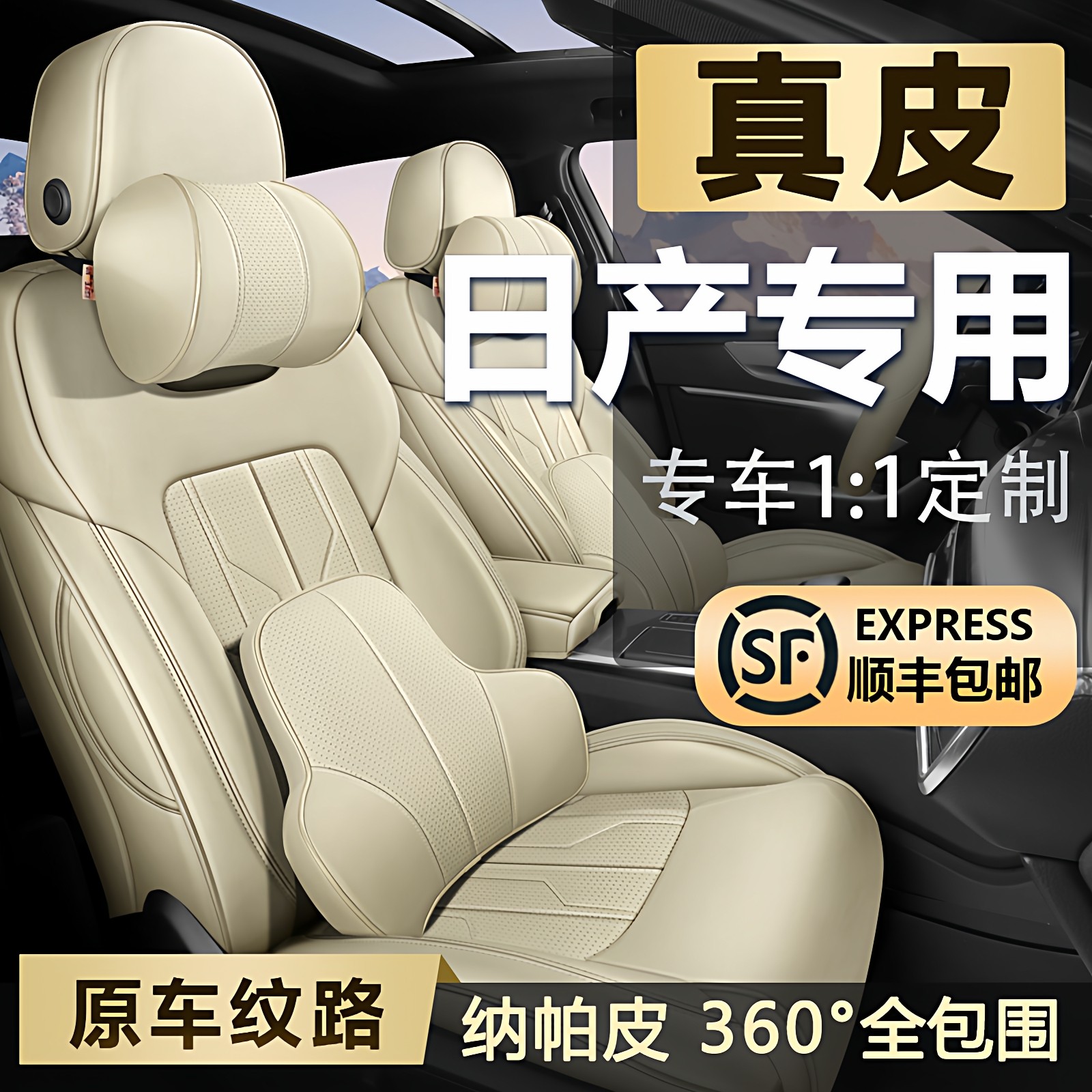 日产轩逸逍客奇骏天籁骐达阳光蓝鸟专用全包围汽车座套真皮座椅套