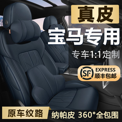 宝马1系2系3系5系i3X1X3专用汽车座套全包真皮座椅套纳帕皮坐垫套