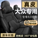 大众朗逸速腾探歌宝来高尔夫途岳polo捷达全包座套真皮汽车座椅套