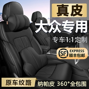 大众朗逸速腾探歌宝来高尔夫途岳polo捷达全包座套真皮汽车座椅套