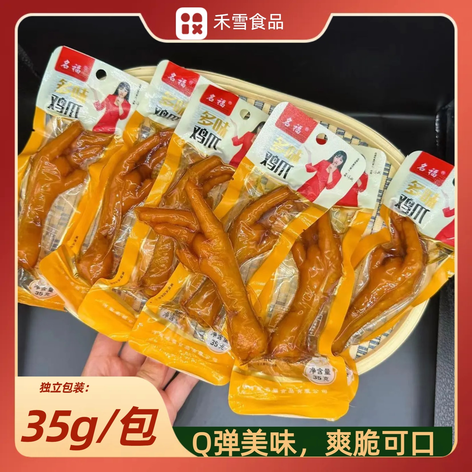 名福盐焗鸡爪凤爪盐焗鸡爪