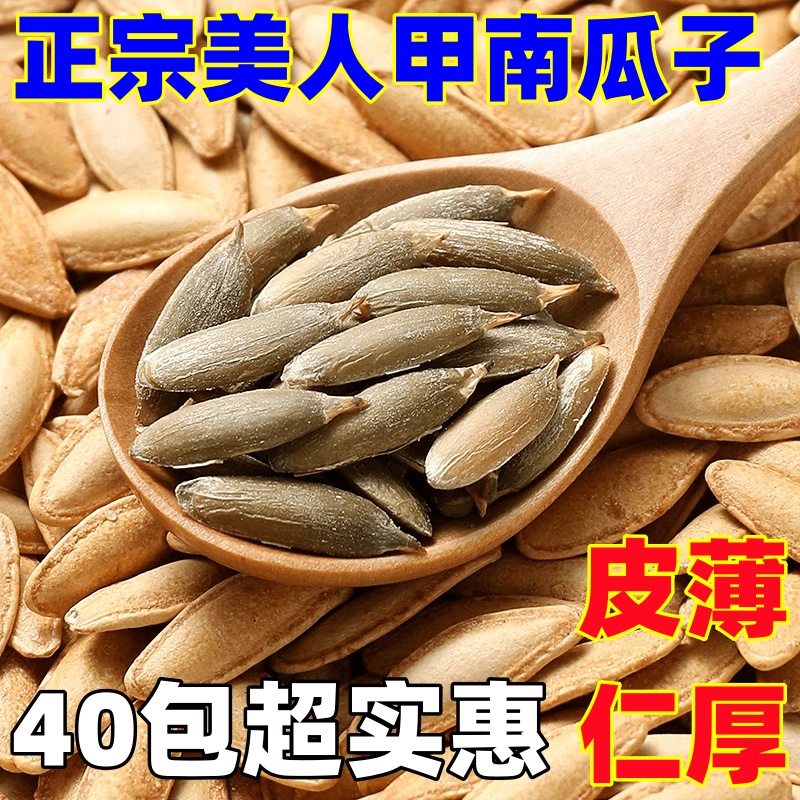 新货现炒美人甲南瓜子熟原味椒盐味独立小包装健康小零食坚果炒货