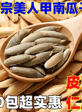 新货现炒美人甲南瓜子熟原味椒盐味独立小包装健康小零食坚果炒货