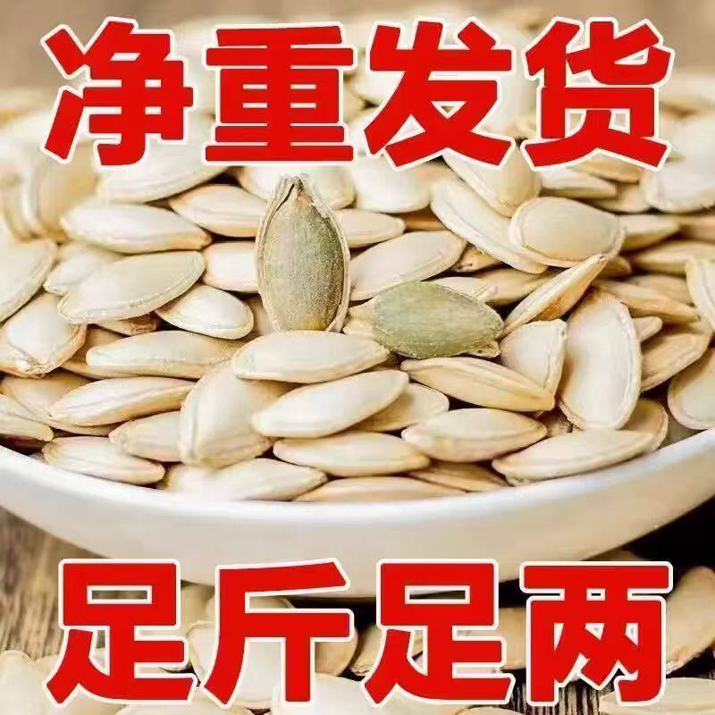 【净重】新疆新货原味南瓜子椒盐味炒熟大南瓜籽坚果炒货休闲零食