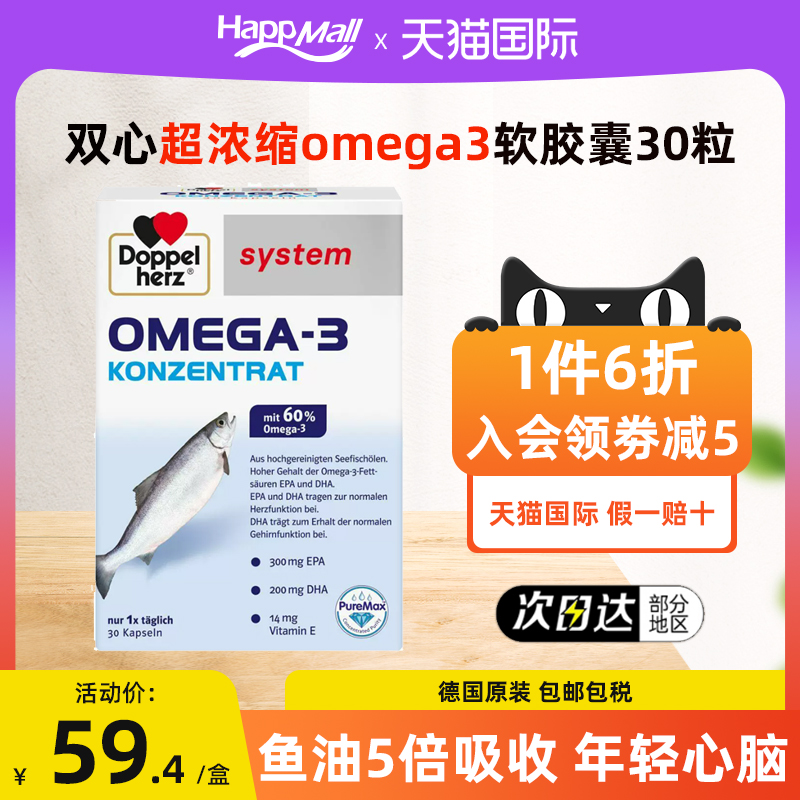 德国双心omega3鱼肝油补脑记忆力