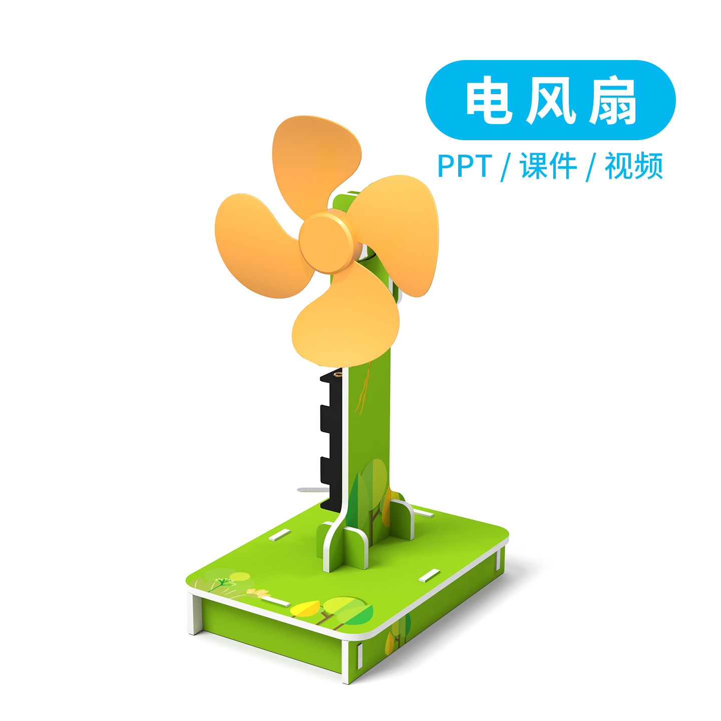电风扇科技小制作 儿童创客拼装自制教学课堂用具 科学原理风电学