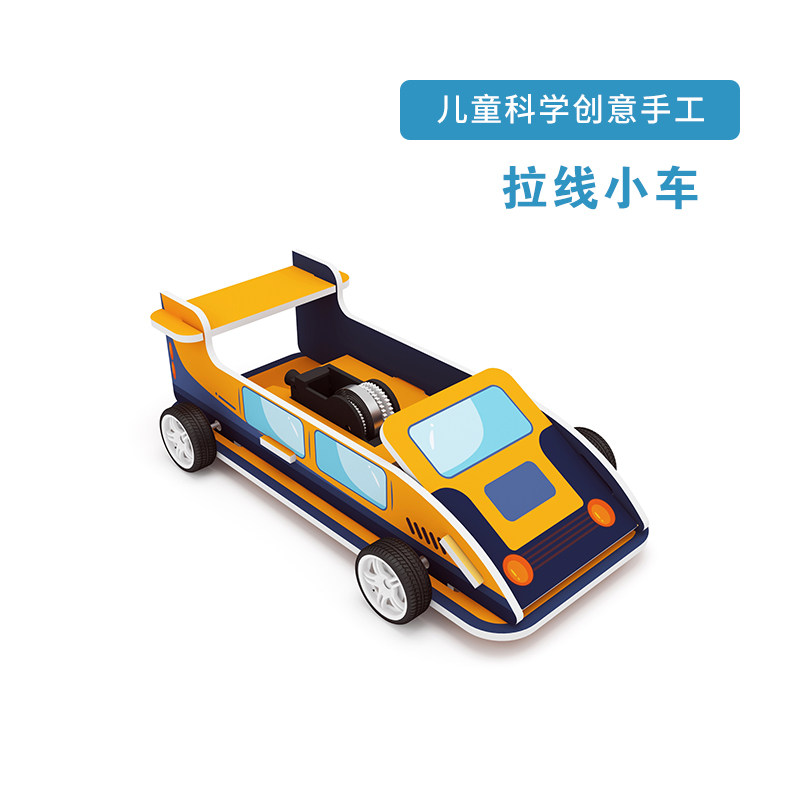 拉线小车科学小玩具 幼儿园自制拼装教学创意小发明 发条弹性原理