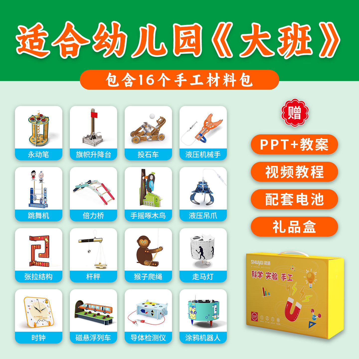 幼儿园大班DIY手工制作材料包STEAM教具科学器材儿童益智拼装玩具