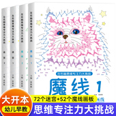 魔法线条迷宫数字连线画本宝宝儿童专注力训练神器小学生思维训练游戏小学生注意力益智书迷宫画本线条画临摹画画本魔法控笔训练