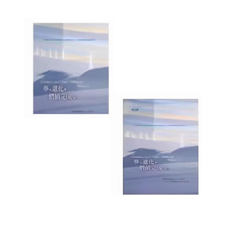 现货 梦、进化与价值完成(卷一+卷二 ) 赛斯文 Jane Roberts 一套2本