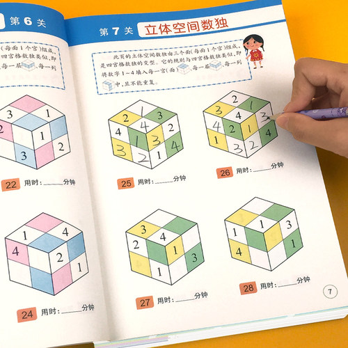 儿童全脑开发数独游戏书