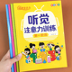 培养孩子上课不走神专注力训练卡注意力儿童视觉听觉集中训练书小学生一年级教具神器5 8岁逻辑思维训练幼儿园6岁宝宝玩具锻炼集中