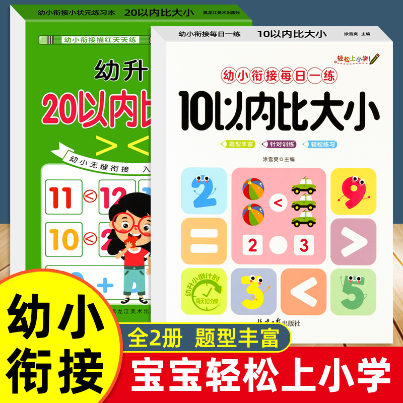 幼儿园数字比大数学专项训练