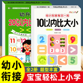 幼儿园数字比大小中大班学前班10 20以内大于小于号等于号练习册数学借十法凑十法平十法幼小衔接专项训练数学加减法10 20以内升小