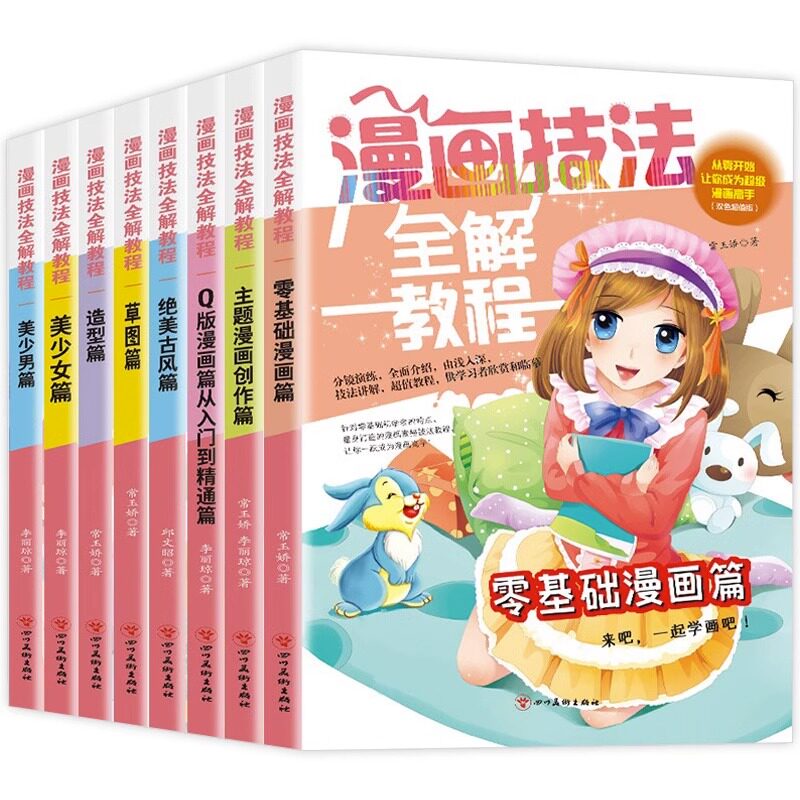 漫画基础教程Q版美少女+卡通人物+综合篇素描超级动漫新手初学零基础入门手绘临摹画册本技法书籍q版鬼刀日本古风男生教材