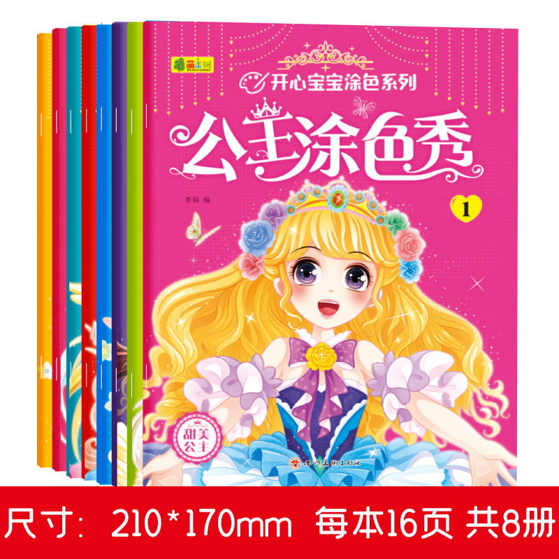 公主涂色书3-6-8-10岁幼儿童填色本小学生画画本涂鸦4-5岁绘画册开心宝宝涂色系列