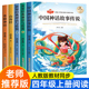 神话传说古希腊山海经小学生版 书目世界经典 四上快乐读书吧中国神话故事 中国古代神话故事四年级上册阅读课外书必读正版 全套5册