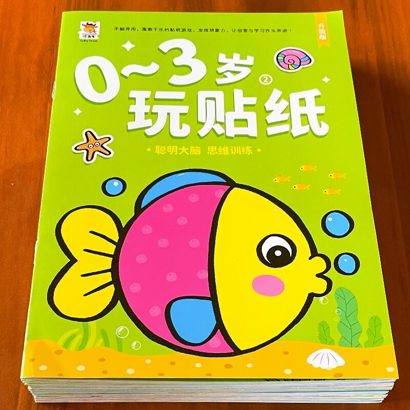 宝宝潜能开发益智游戏0-1-23-6岁玩贴纸男孩女孩黏贴画幼儿启蒙游戏贴纸书左右全脑开发贴贴画卡通专注力训练奖励书籍带娃神器