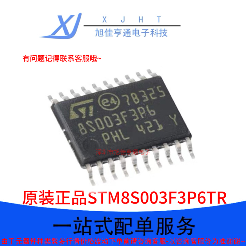 原装STM8S003F3P6TR8位微控制器