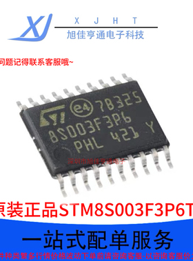 原装正品STM8S003F3P6TR TSSOP-20 16MHz/8KB闪存/8位微控制器MCU